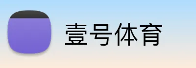 壹号体育 logo